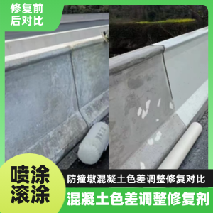 娄底工程人必看！混凝土色差“面子难题”，一招修复不返工